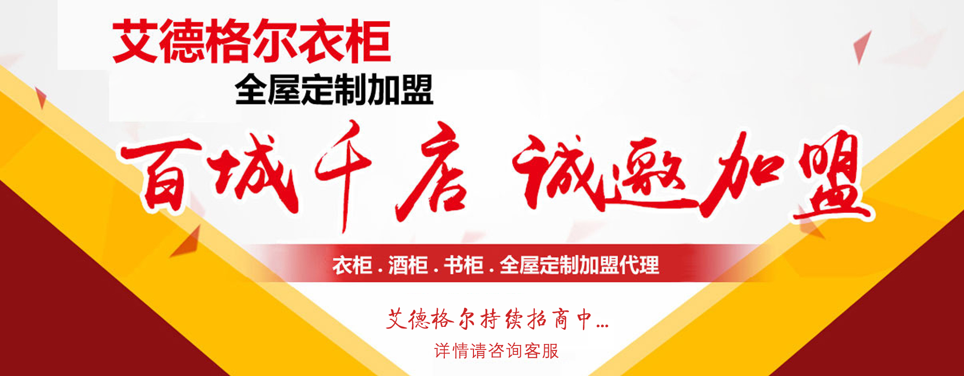整體衣柜加盟